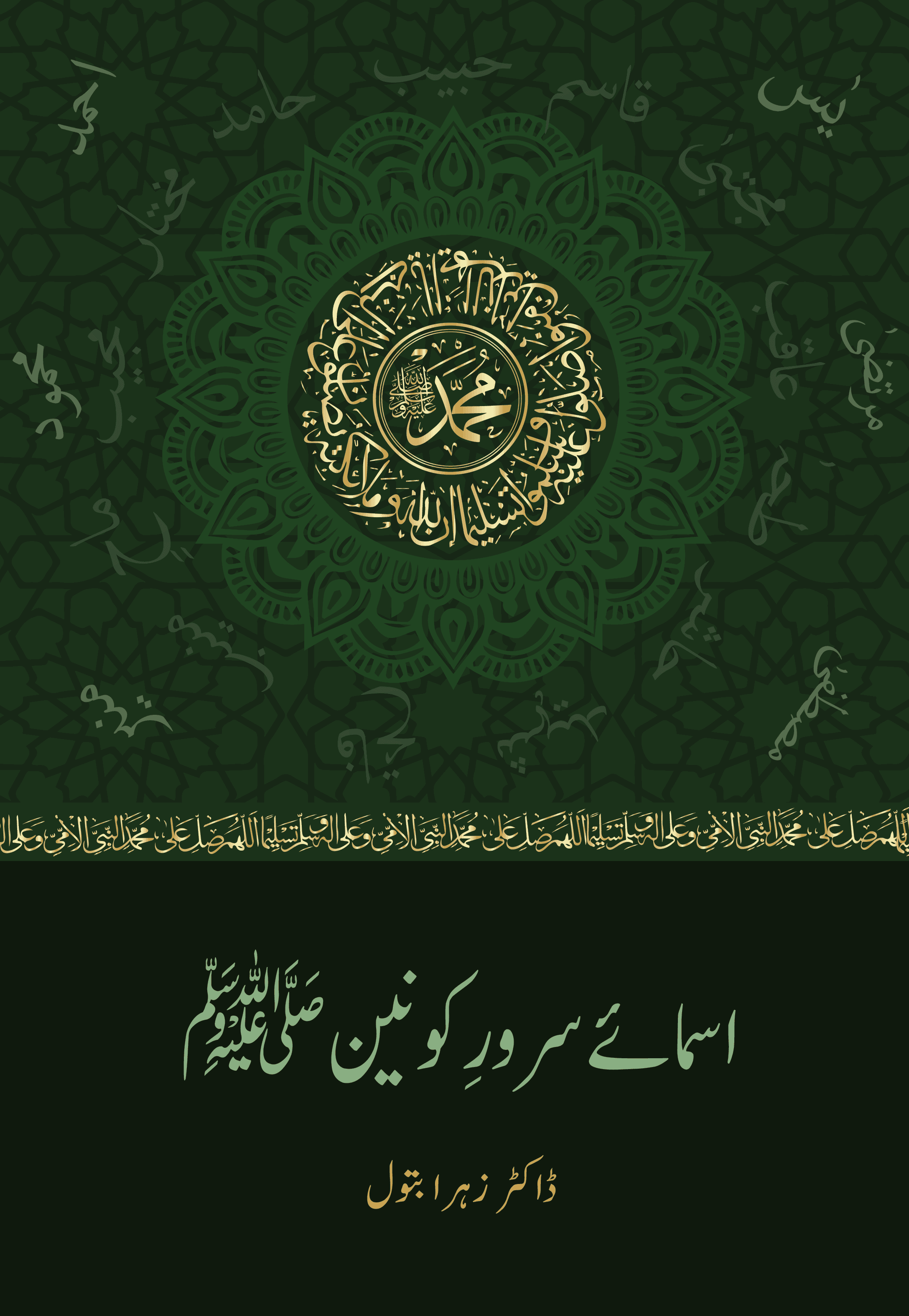 Asma-e-Muhammad