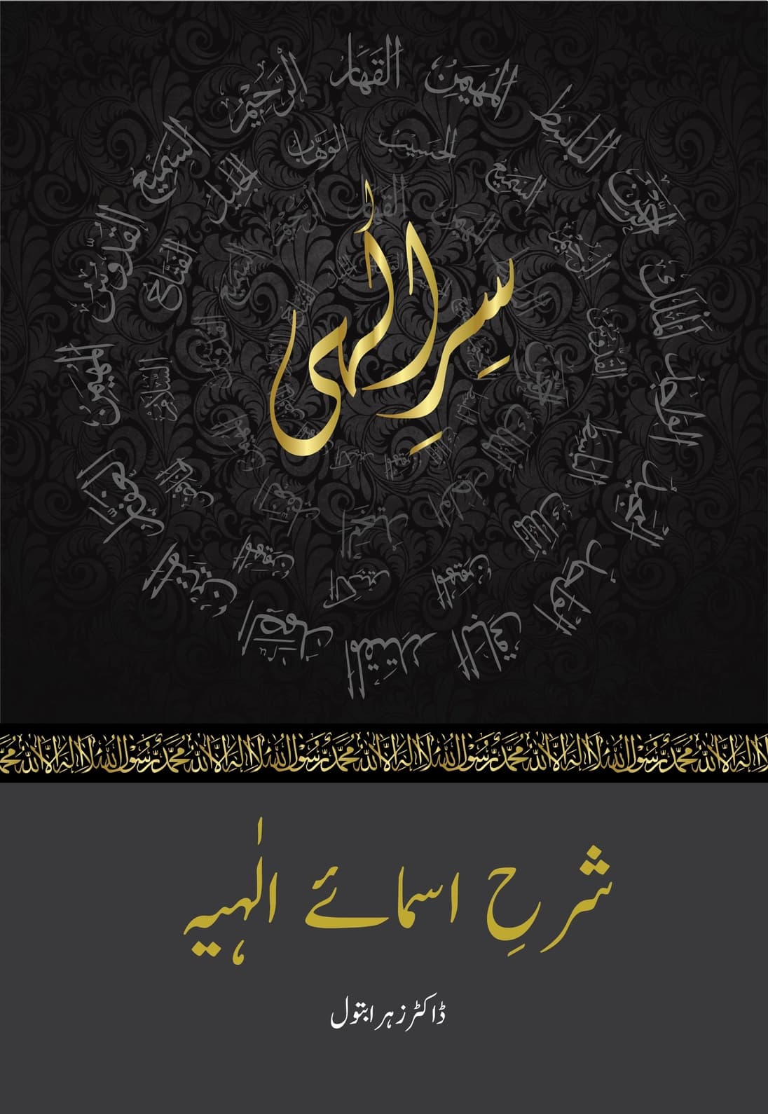 Sir-e-Elahi